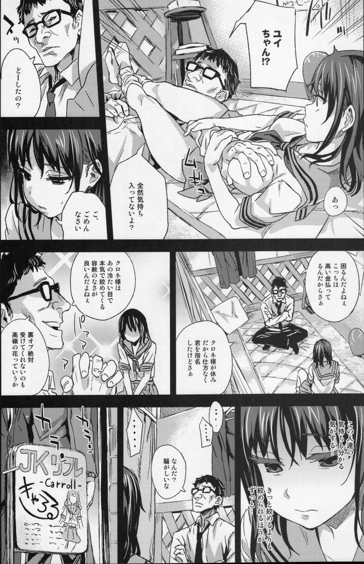 (C87) [Fatalpulse (朝凪)] VictimGirlsR "JK de リフレ-Flesh & Refresh-"