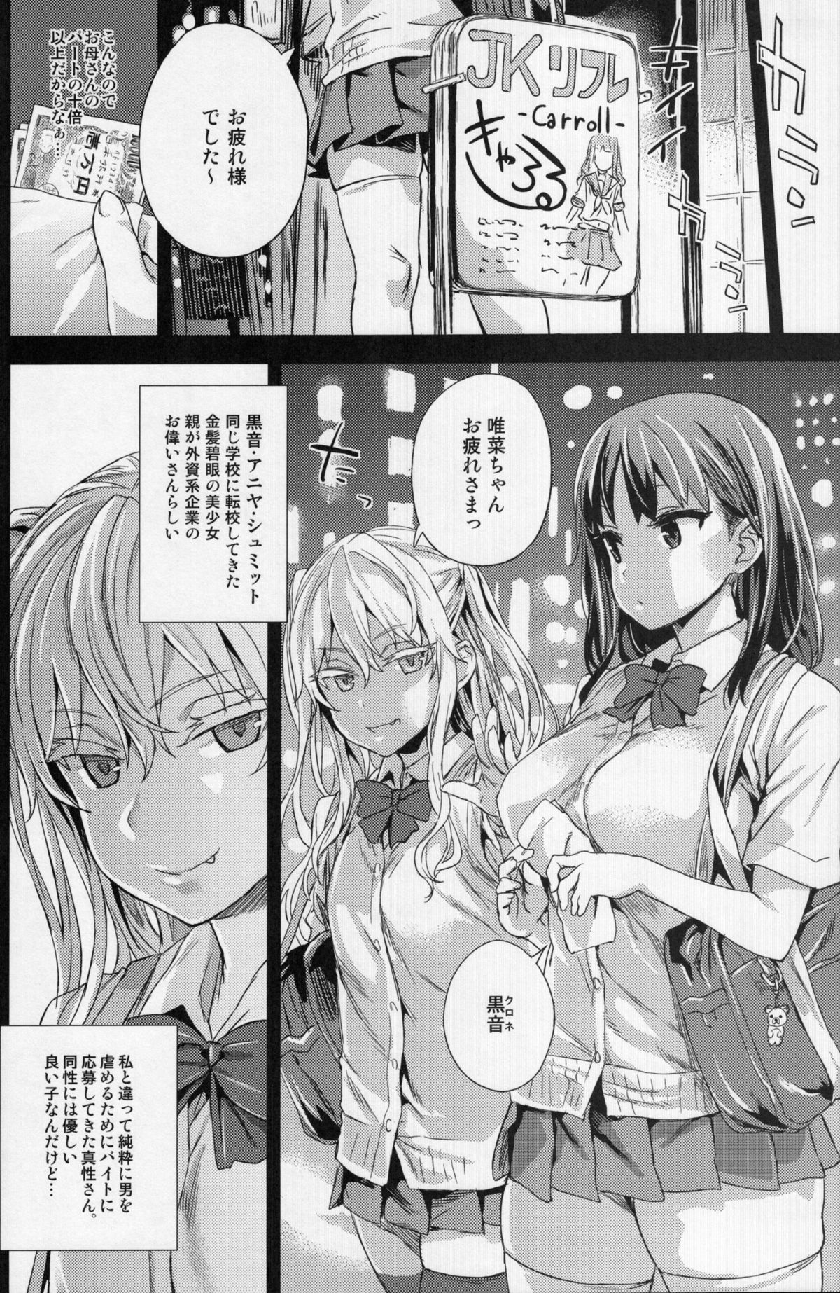 (C87) [Fatalpulse (朝凪)] VictimGirlsR "JK de リフレ-Flesh & Refresh-"