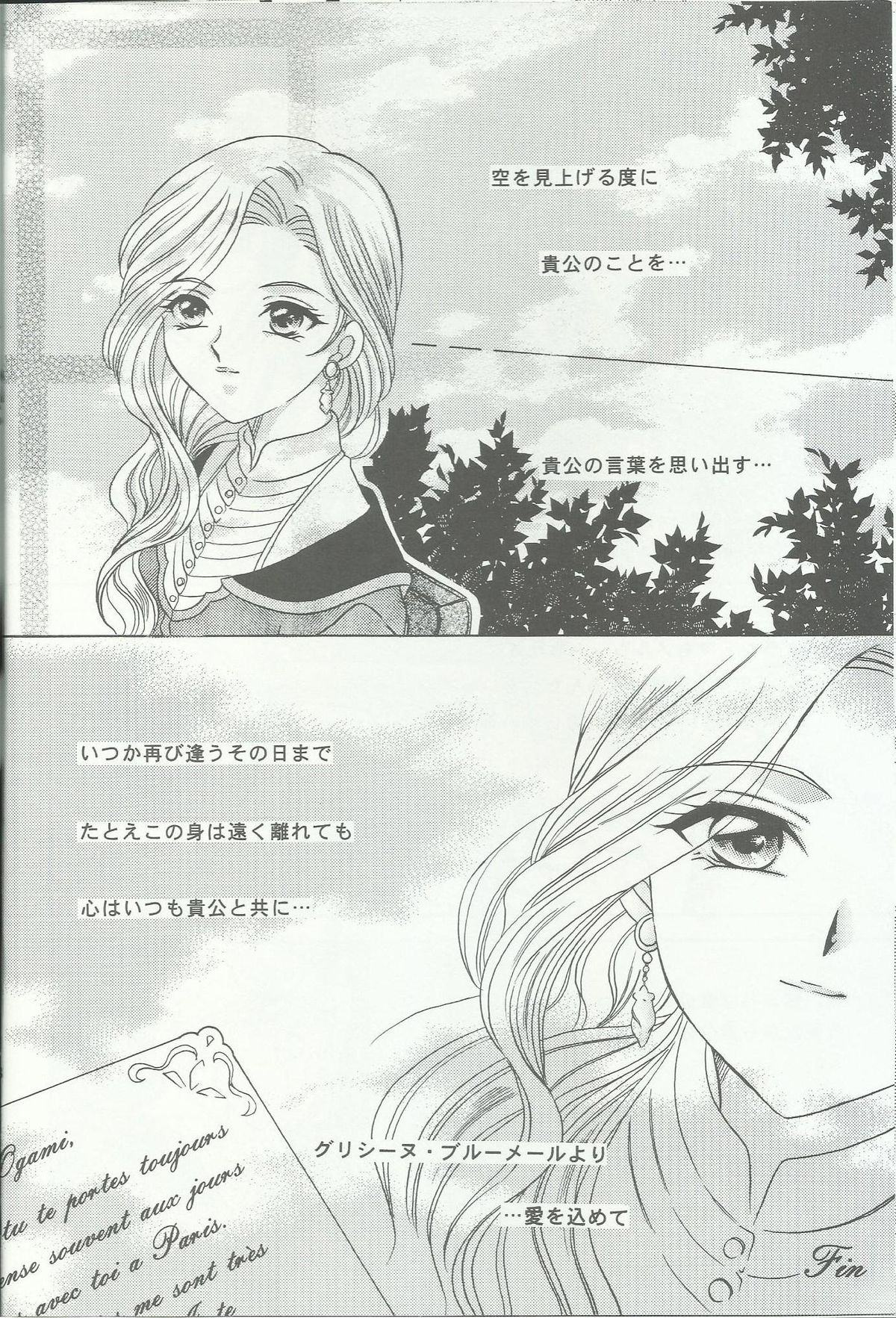 (C60) [ミルククラウン (霞月由羽)] Bonne Chance (サクラ大戦3 〜巴里は燃えているか〜)