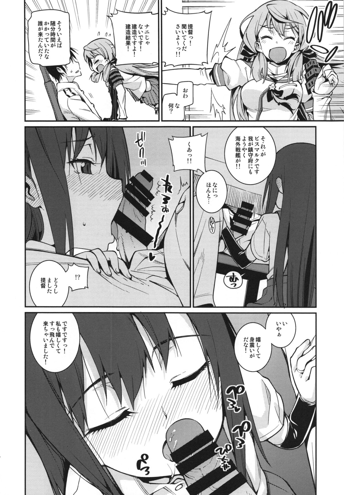 (C87) [遥夢社 (源五郎)] BRIEFINGS (艦隊これくしょん -艦これ-)