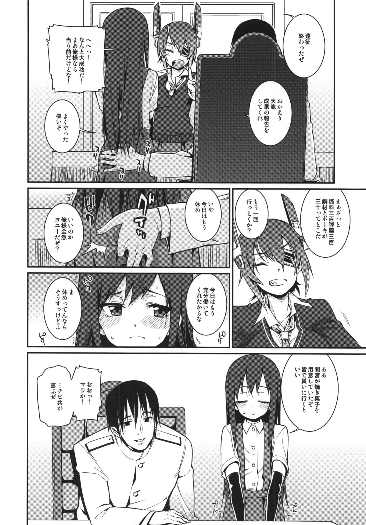 (C87) [遥夢社 (源五郎)] BRIEFINGS (艦隊これくしょん -艦これ-)