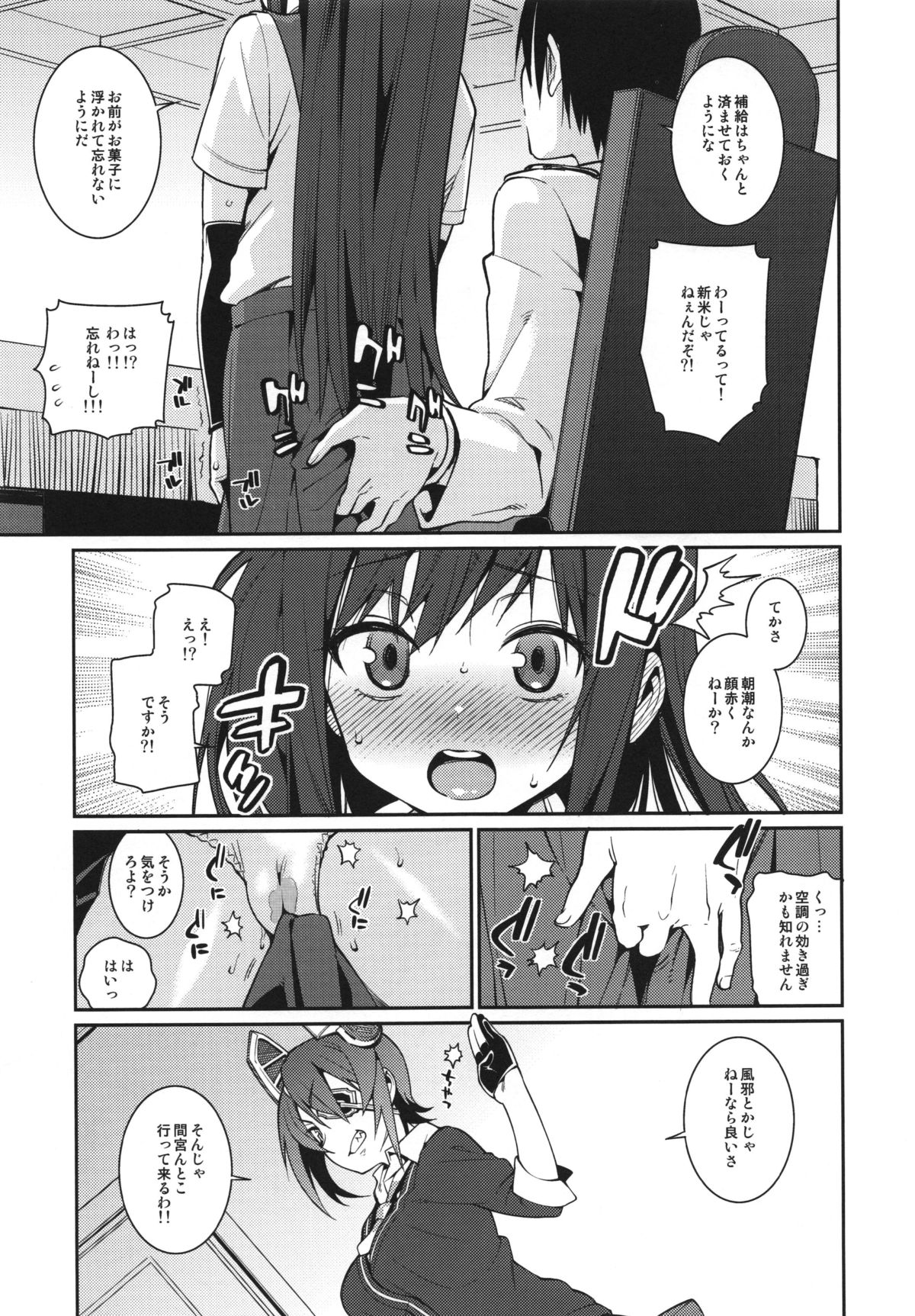 (C87) [遥夢社 (源五郎)] BRIEFINGS (艦隊これくしょん -艦これ-)