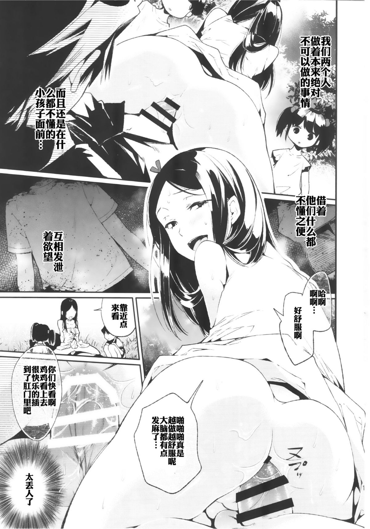 (C87) [サクサク還元濃縮 (股下金珠)] 背徳女装弟の淫乱叙事詩 青姦編 [中国翻訳]