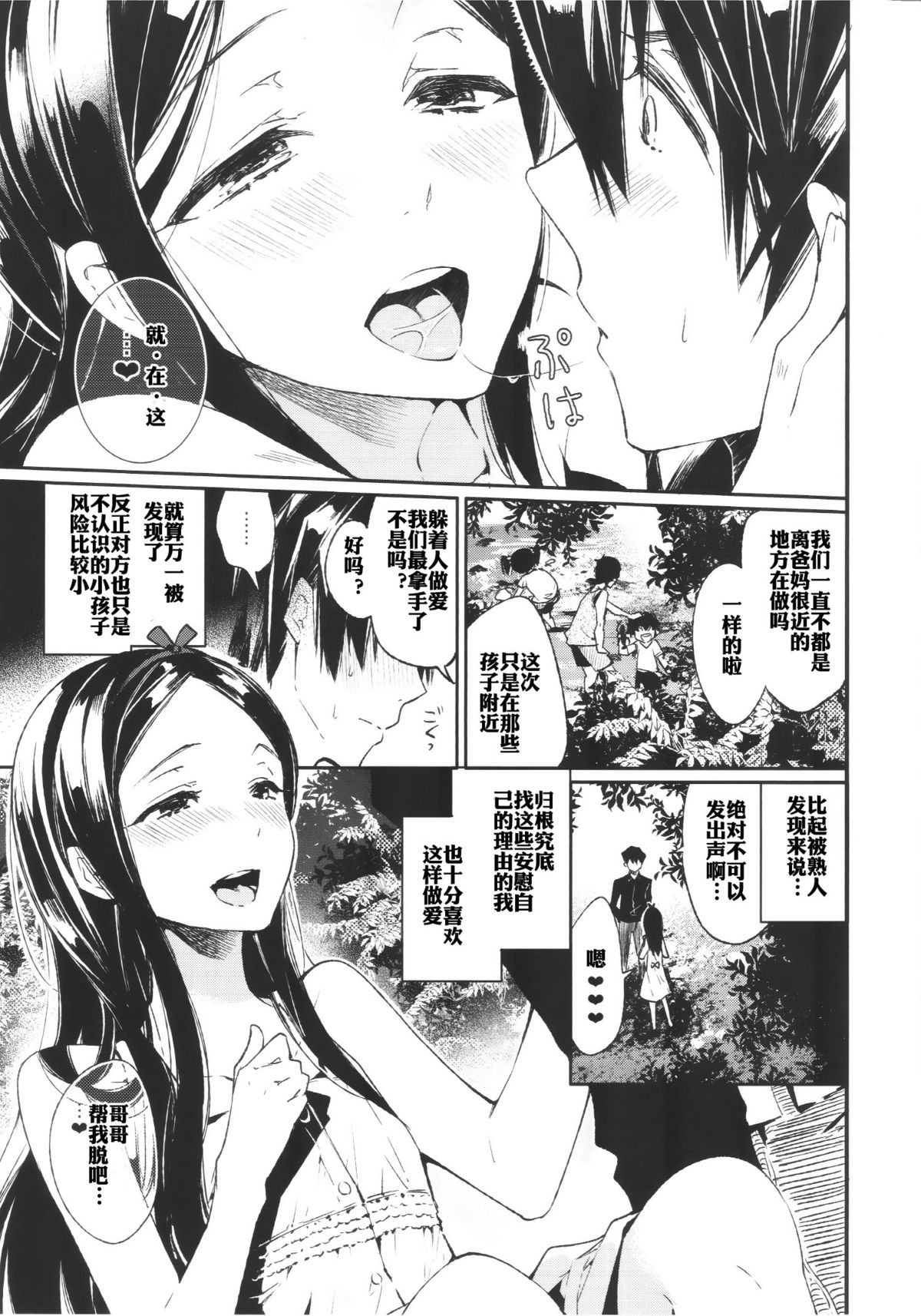 (C87) [サクサク還元濃縮 (股下金珠)] 背徳女装弟の淫乱叙事詩 青姦編 [中国翻訳]