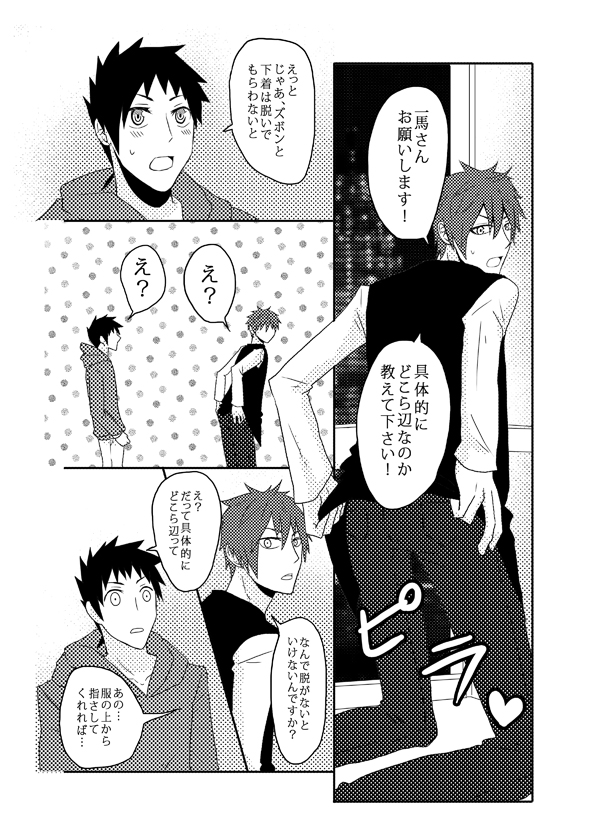 [どろえん (園長)] 俺の尻と女の子の尻どっちが好きなんですか