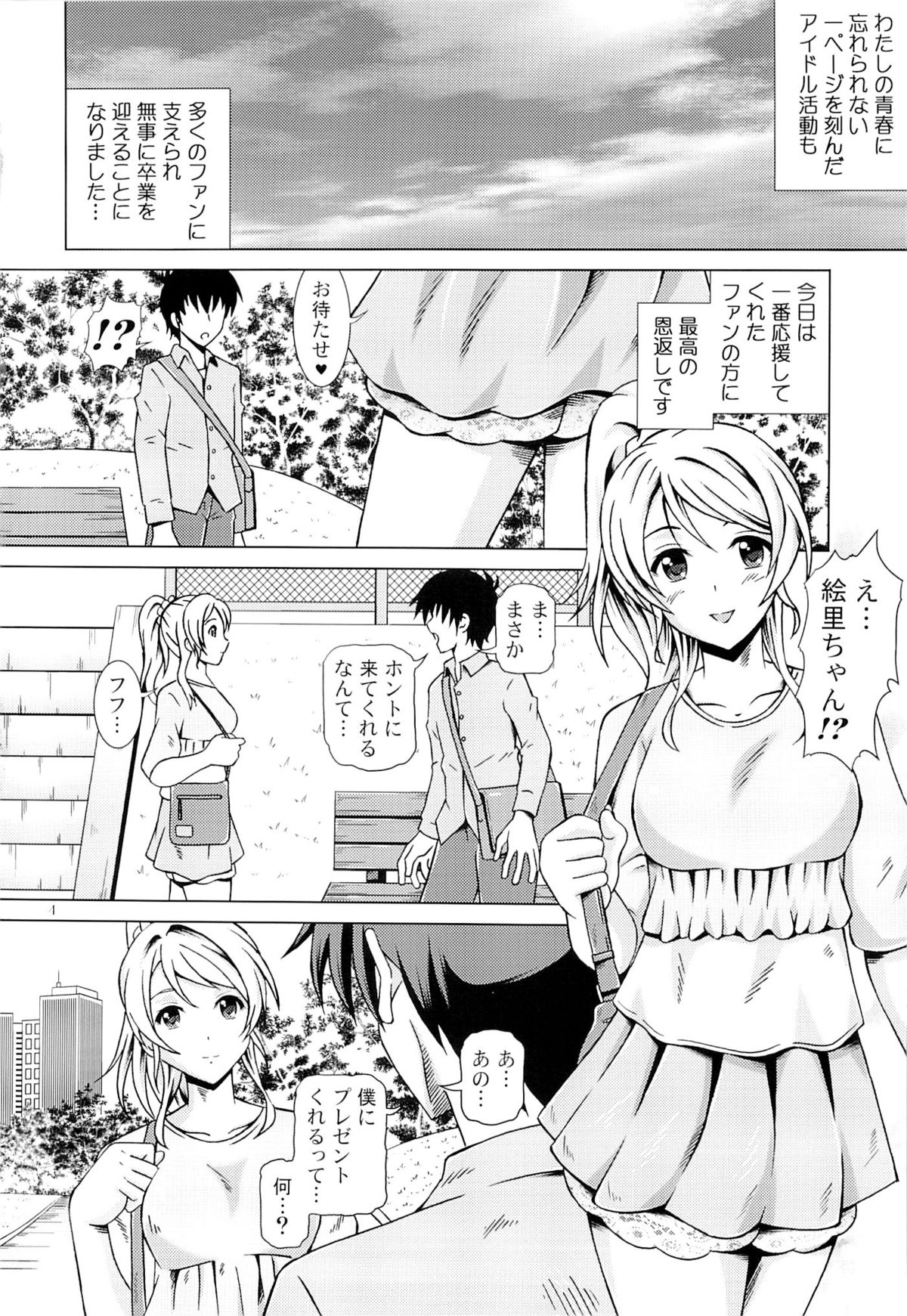 (こみトレ24) [Special☆Week (藤城成騎)] Eliライブ! (ラブライブ!)