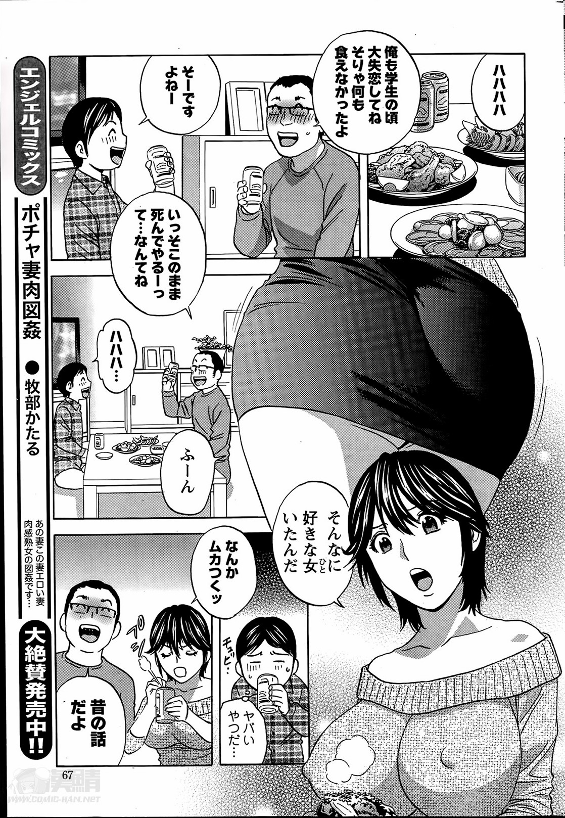 [英丸] ハッスル！団地妻♥ 第1-15章