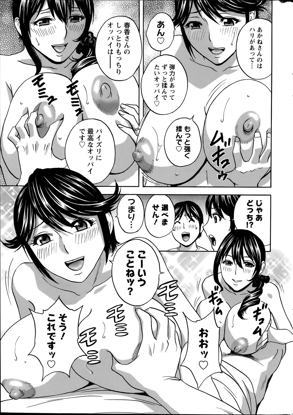 [英丸] ハッスル！団地妻♥ 第1-15章