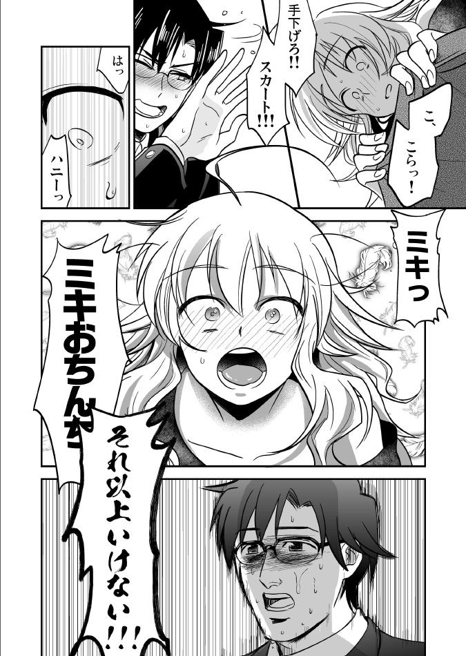 [INUZINI (神崎)] Femme Fatale (アイドルマスター) [DL版]