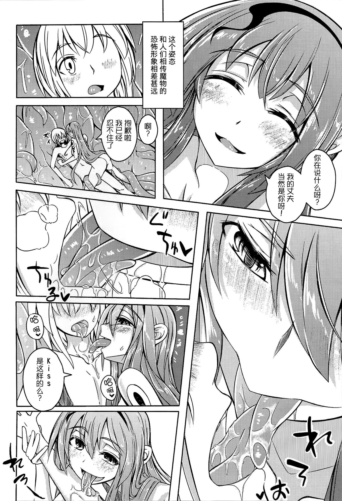 (C86) [SlapStickStrike (ステルス改行)] 私の魔物娘(こいびと)を紹介します! EX [中国翻訳]