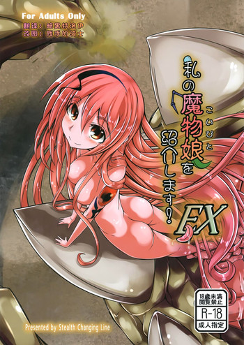 (C86) [SlapStickStrike (ステルス改行)] 私の魔物娘(こいびと)を紹介します! EX [中国翻訳]