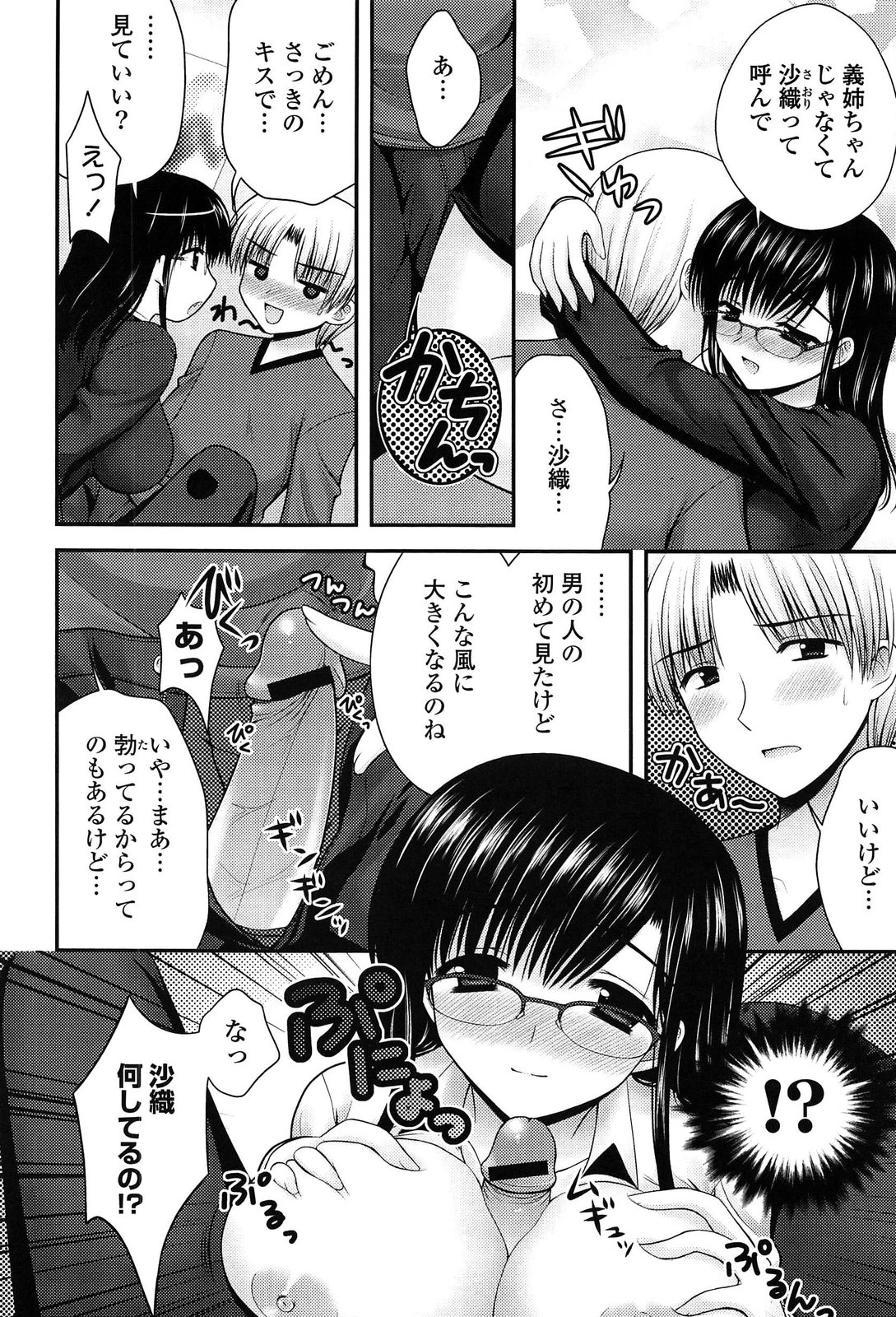 [高野美紀] とろける かのじょ…❤