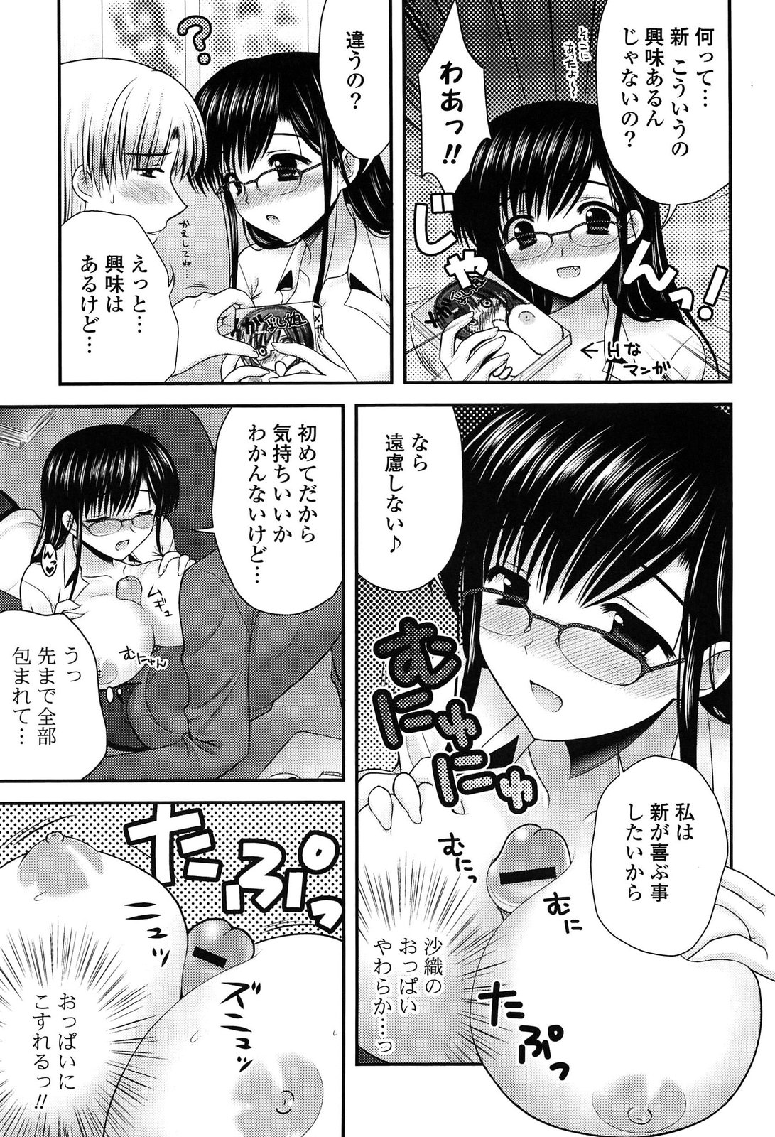 [高野美紀] とろける かのじょ…❤