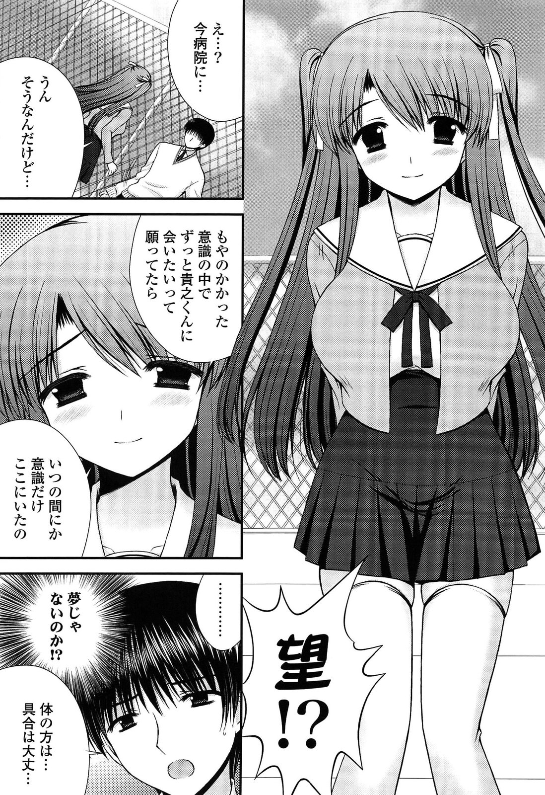 [高野美紀] とろける かのじょ…❤