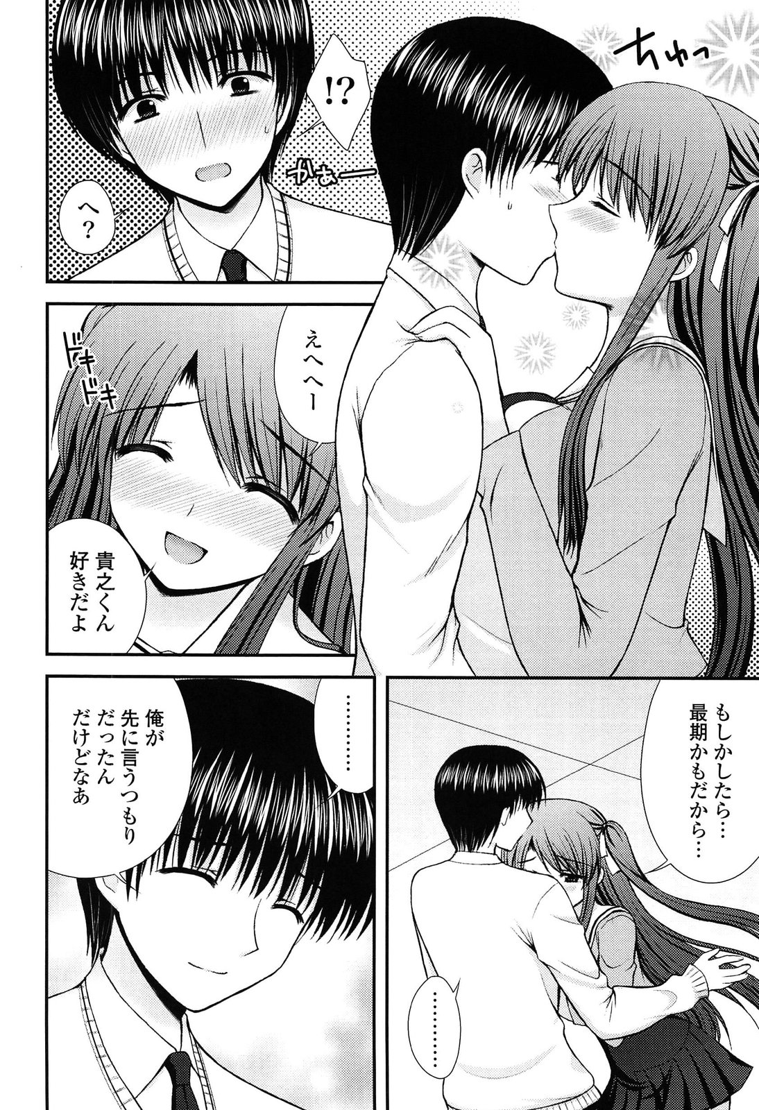 [高野美紀] とろける かのじょ…❤