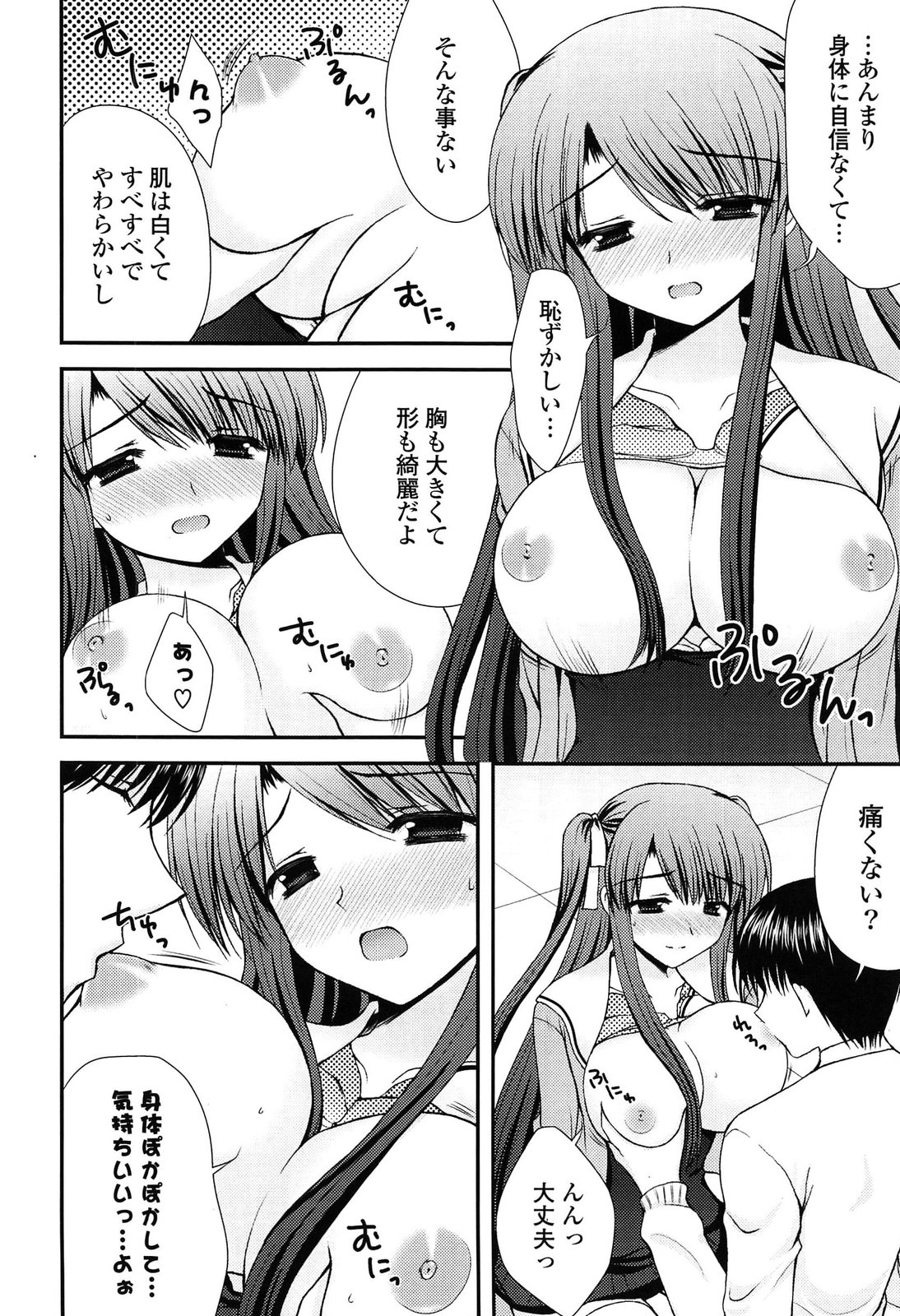 [高野美紀] とろける かのじょ…❤