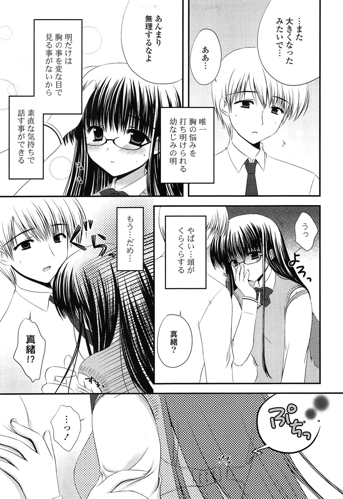 [高野美紀] とろける かのじょ…❤