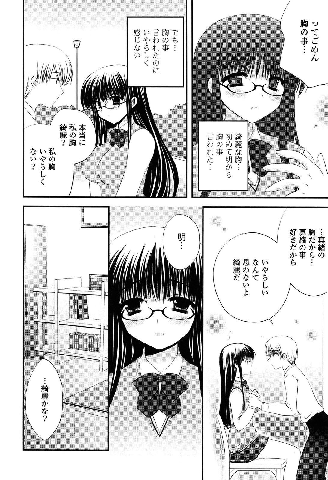 [高野美紀] とろける かのじょ…❤