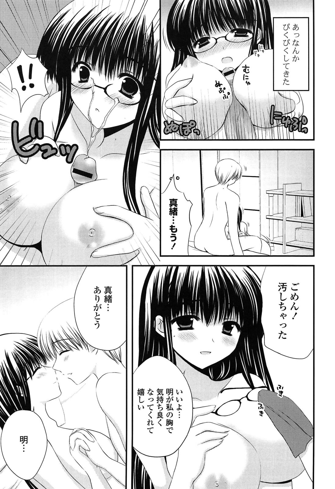 [高野美紀] とろける かのじょ…❤