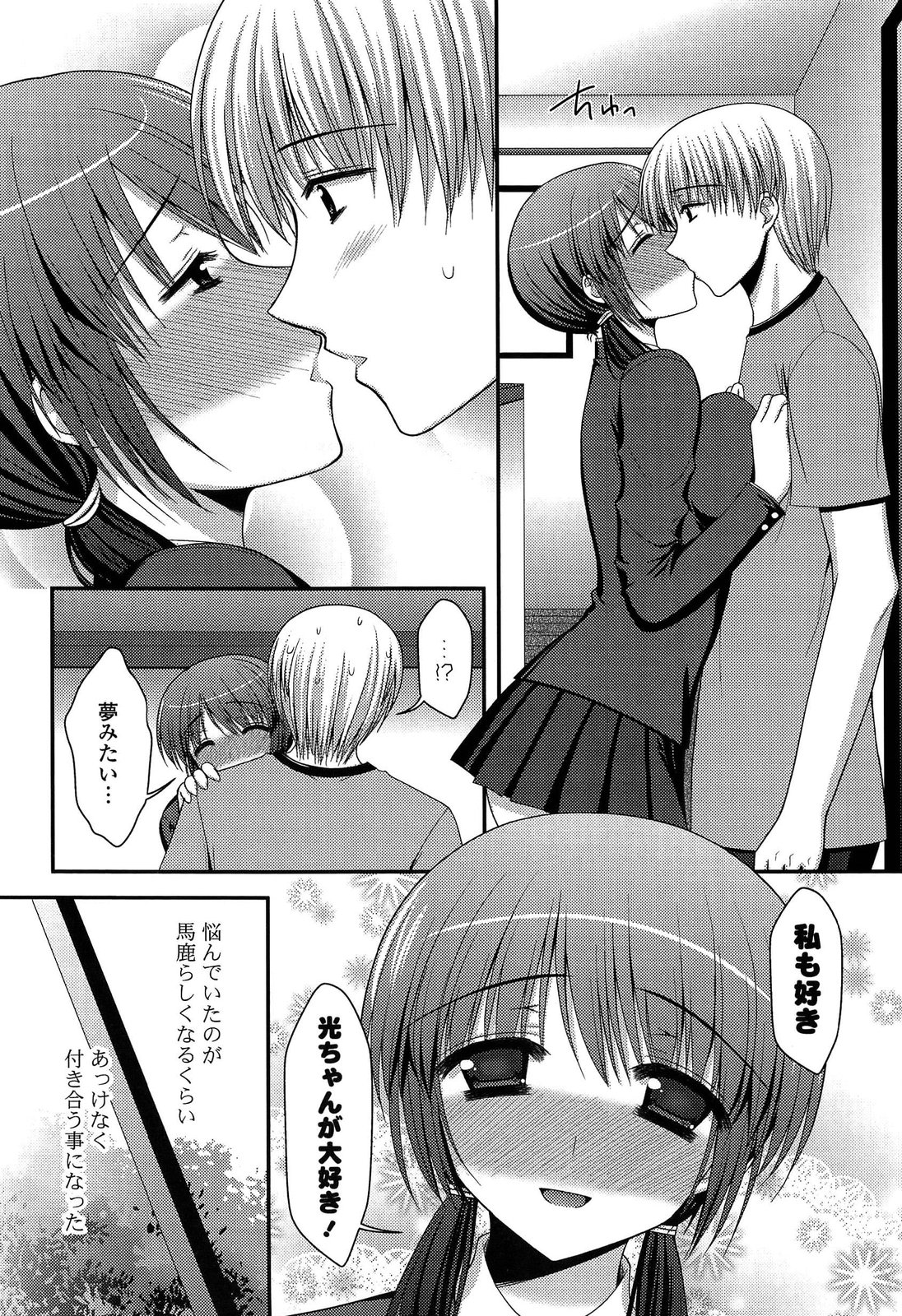 [高野美紀] とろける かのじょ…❤