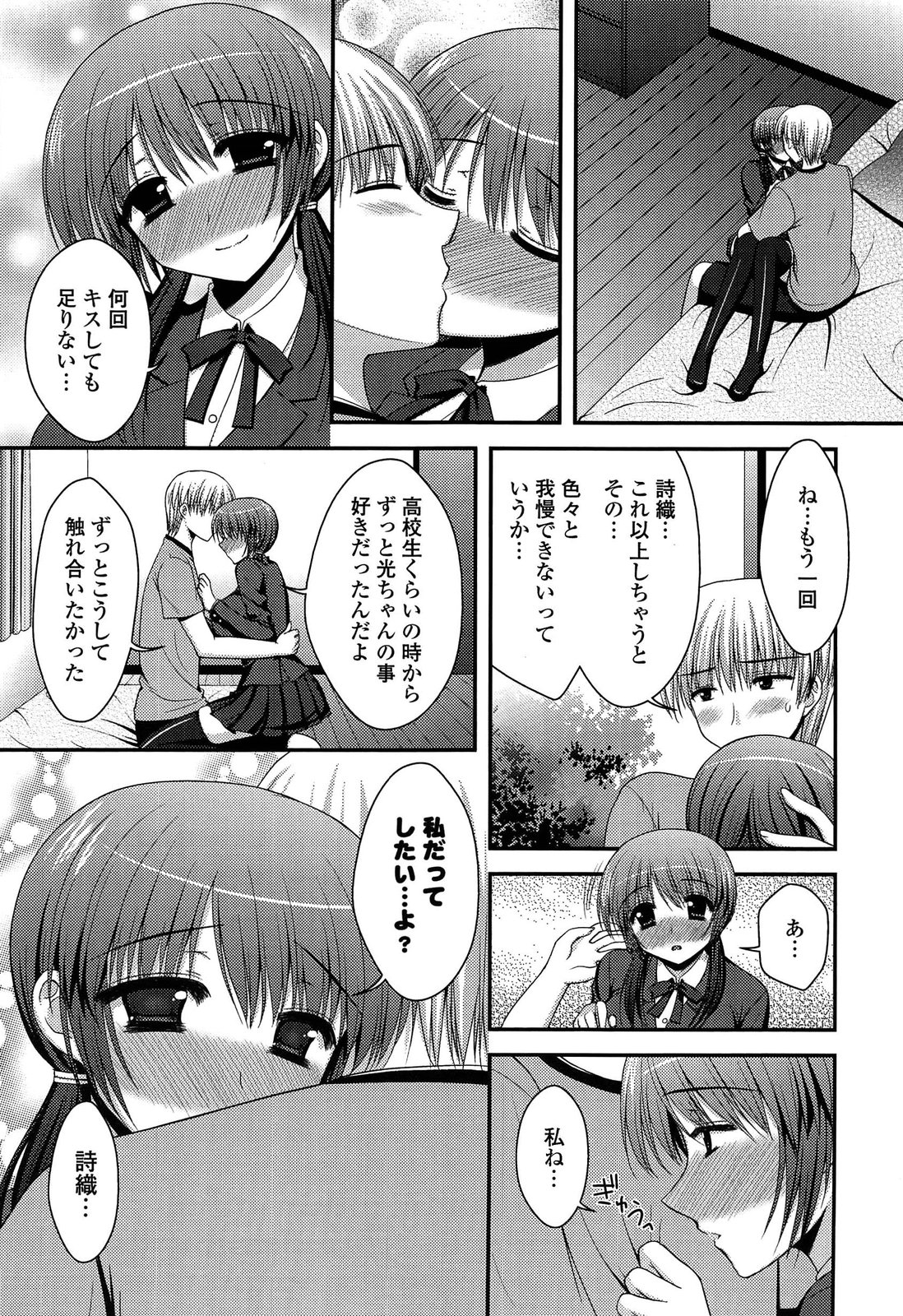 [高野美紀] とろける かのじょ…❤