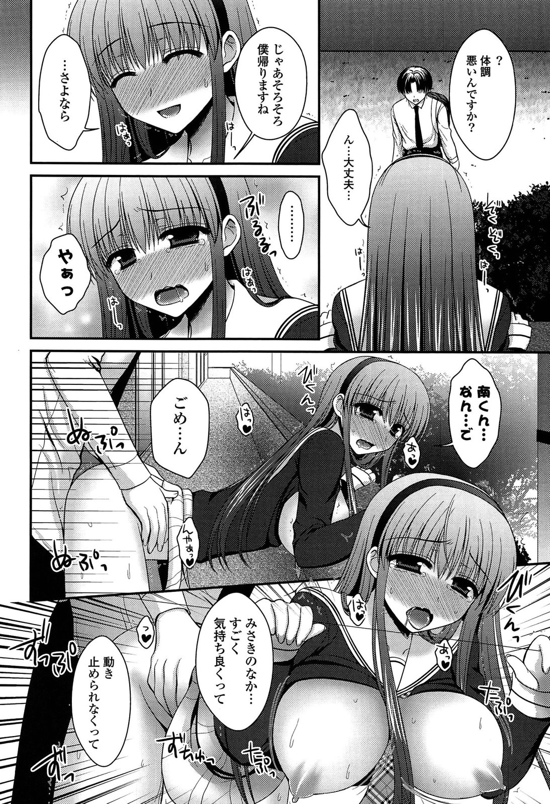 [高野美紀] とろける かのじょ…❤