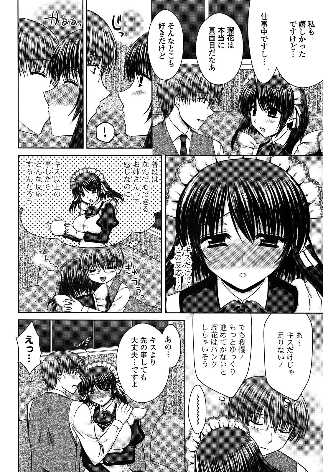 [高野美紀] とろける かのじょ…❤