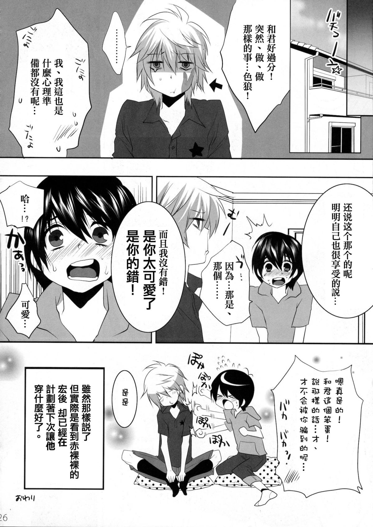 (C76) [Ash wing (まくろ)] うさうさにゃんにゃん [中国翻訳]