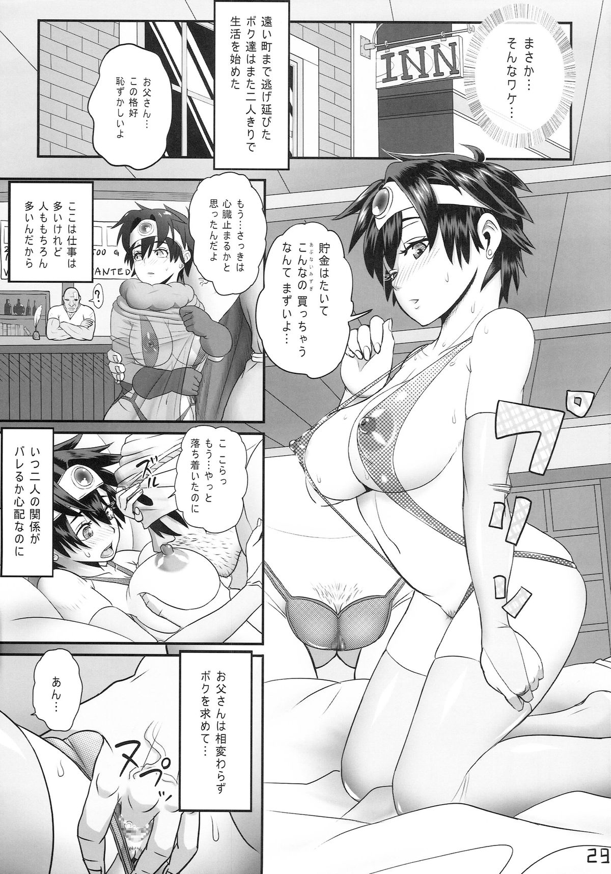 (C87) [ろしまん (有村ありお)] SODOMIC LIBIDO (ドラゴンクエストIII)