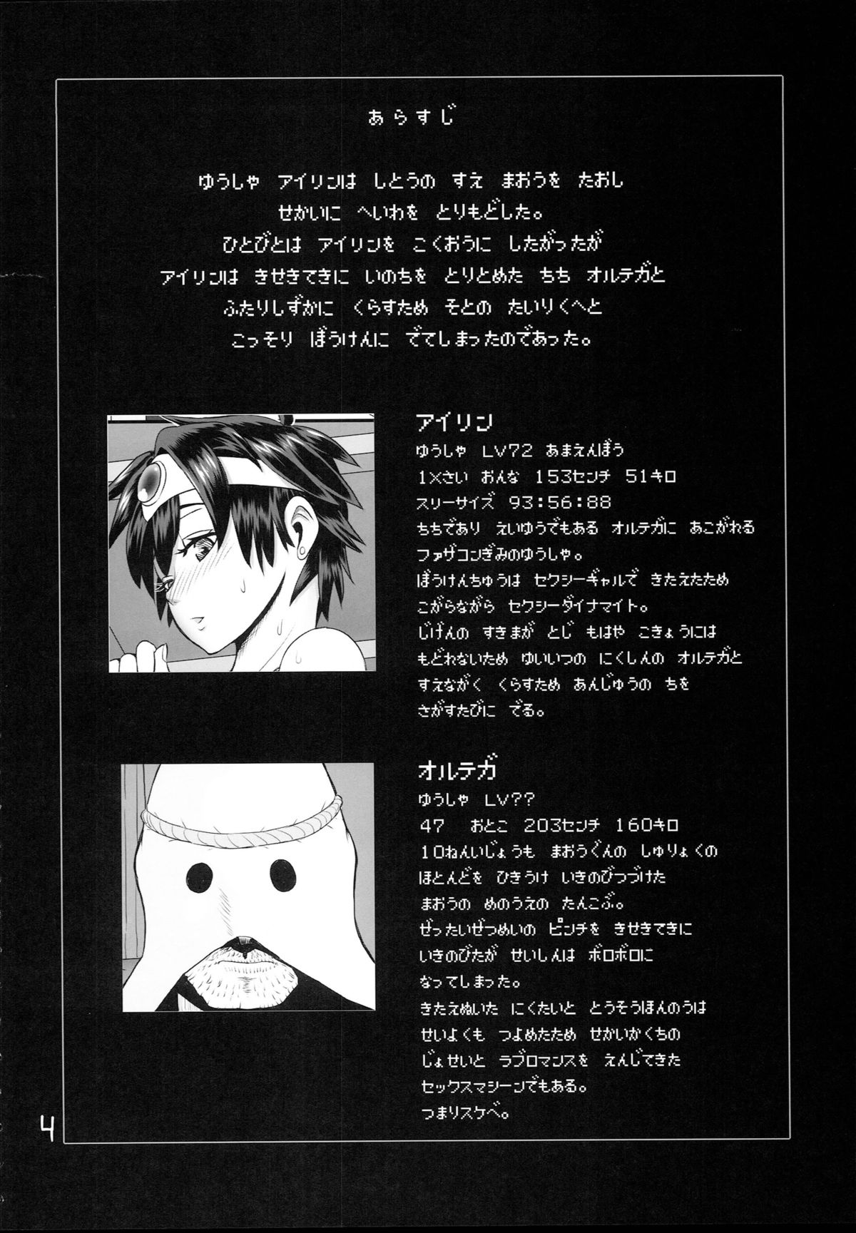 (C87) [ろしまん (有村ありお)] SODOMIC LIBIDO (ドラゴンクエストIII)