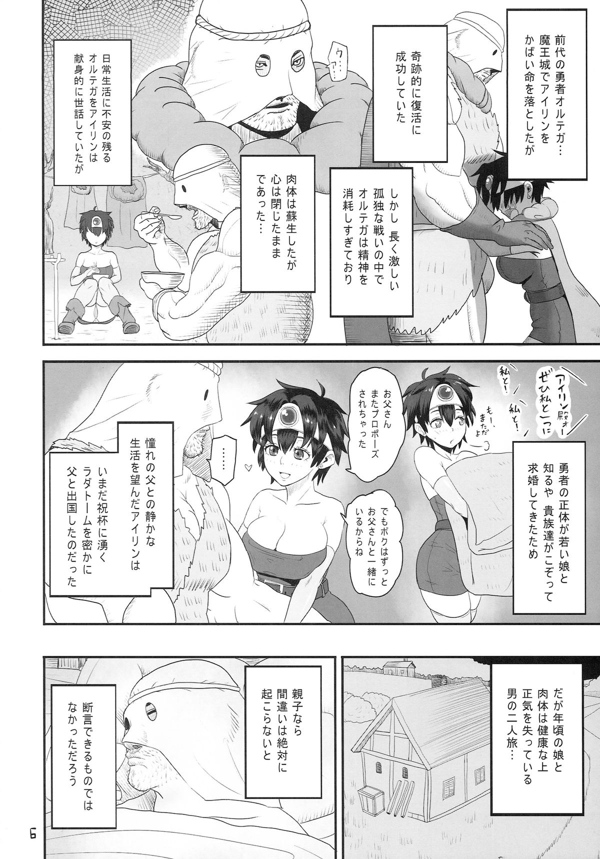 (C87) [ろしまん (有村ありお)] SODOMIC LIBIDO (ドラゴンクエストIII)