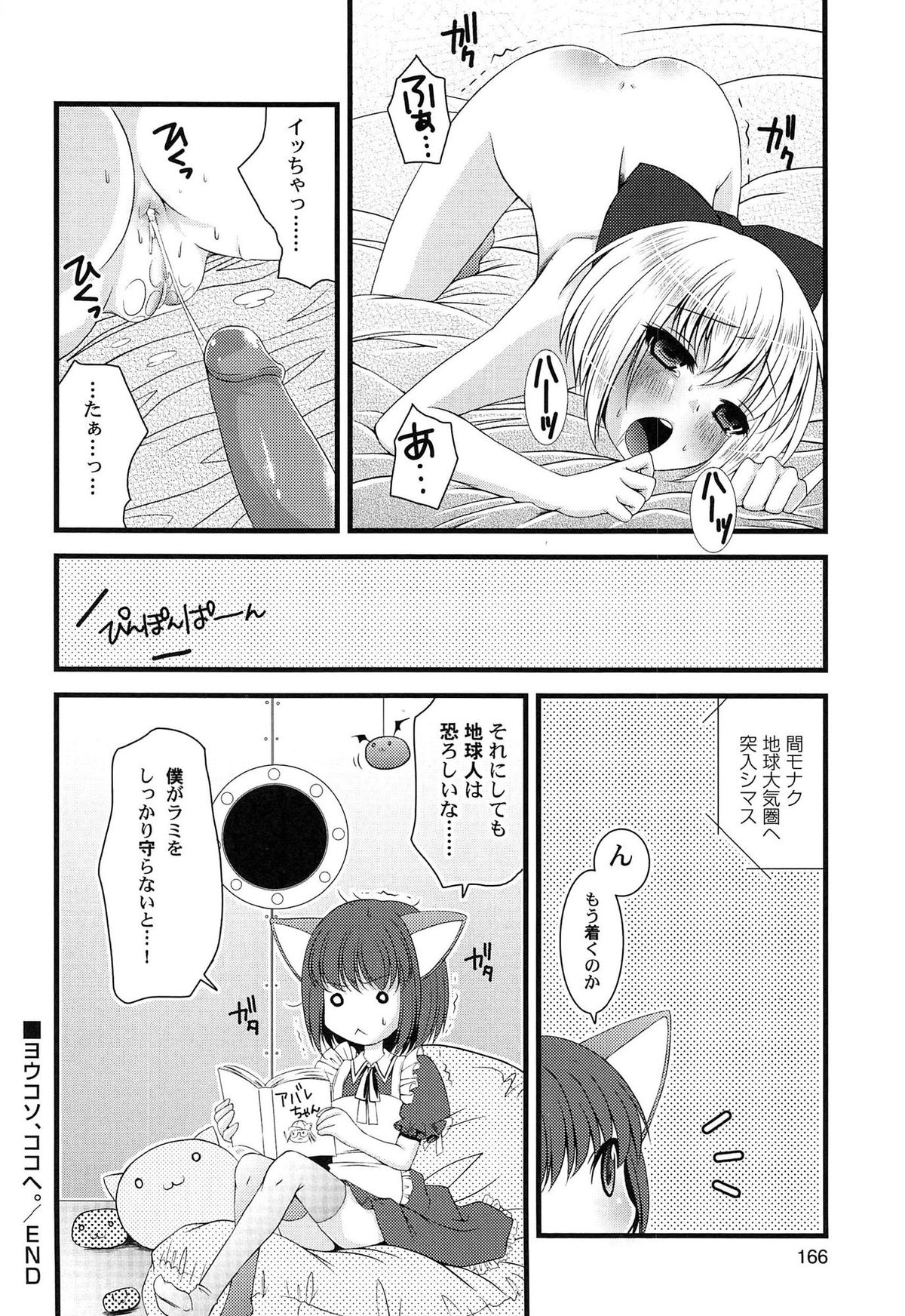 [ありまなつぼん] いんらん少女辞典