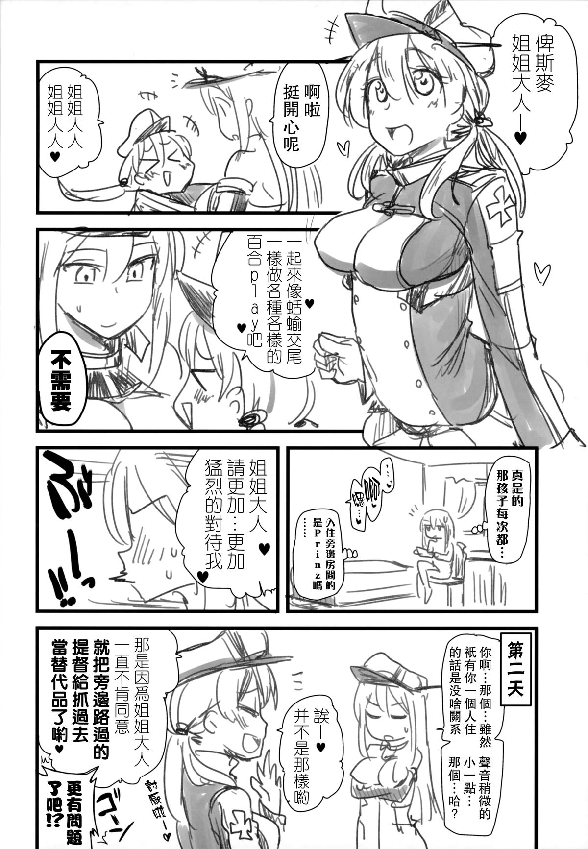 (C87) [真・聖堂☆本舗 (聖☆司)] ダーンケ セックスしよっ (艦隊これくしょん -艦これ-) [中国翻訳]