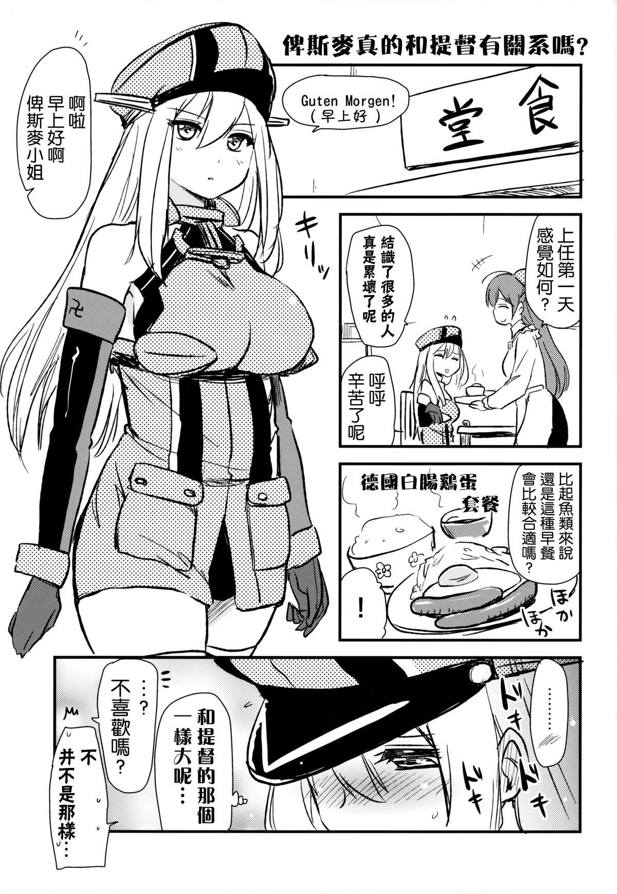(C87) [真・聖堂☆本舗 (聖☆司)] ダーンケ セックスしよっ (艦隊これくしょん -艦これ-) [中国翻訳]