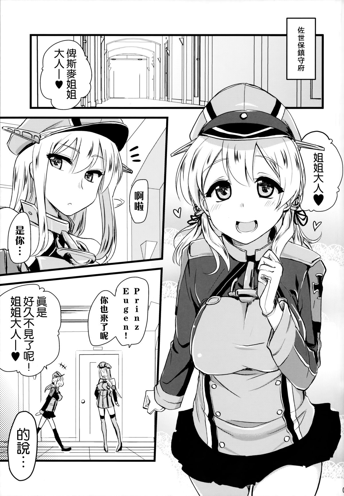 (C87) [真・聖堂☆本舗 (聖☆司)] ダーンケ セックスしよっ (艦隊これくしょん -艦これ-) [中国翻訳]