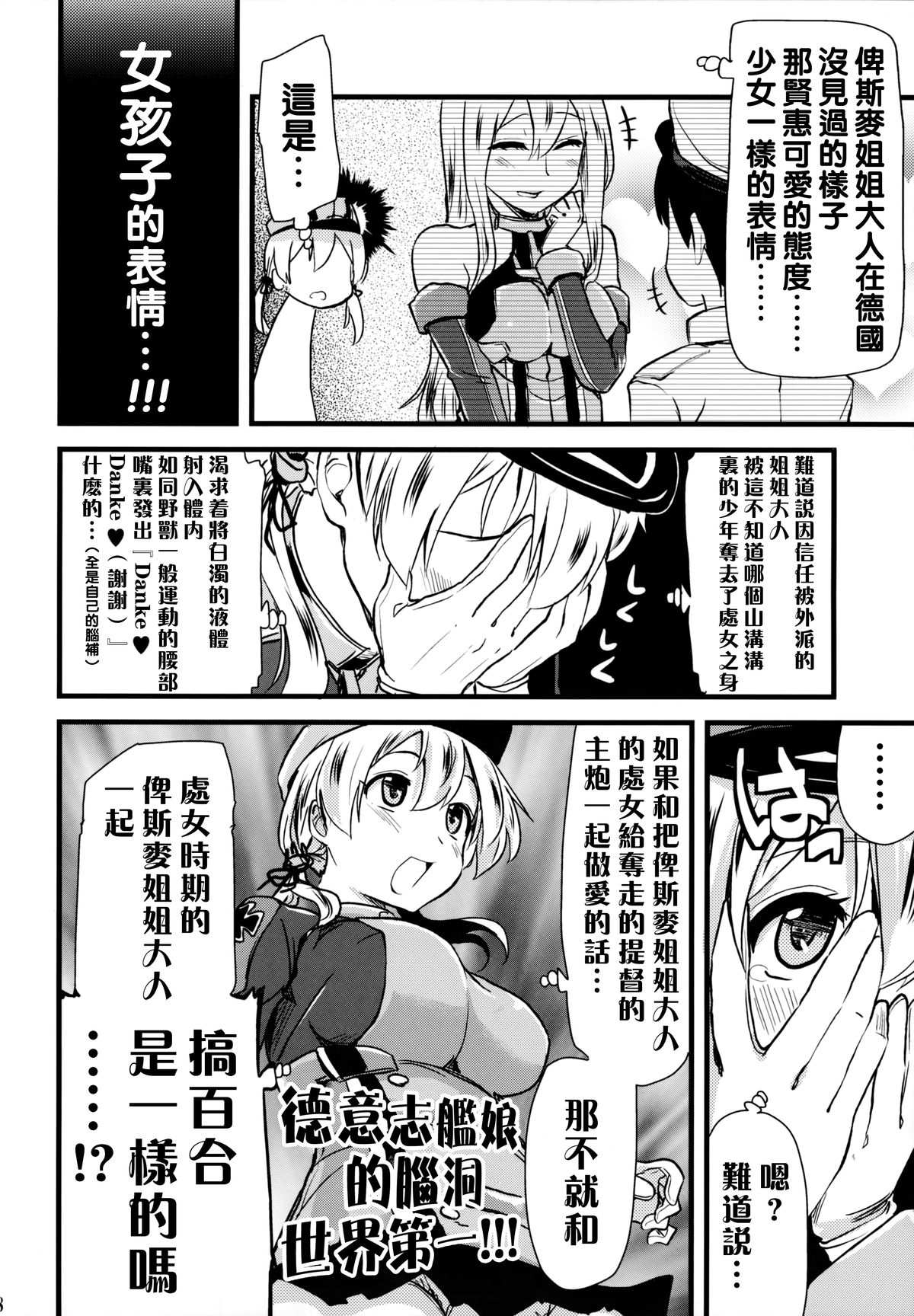 (C87) [真・聖堂☆本舗 (聖☆司)] ダーンケ セックスしよっ (艦隊これくしょん -艦これ-) [中国翻訳]