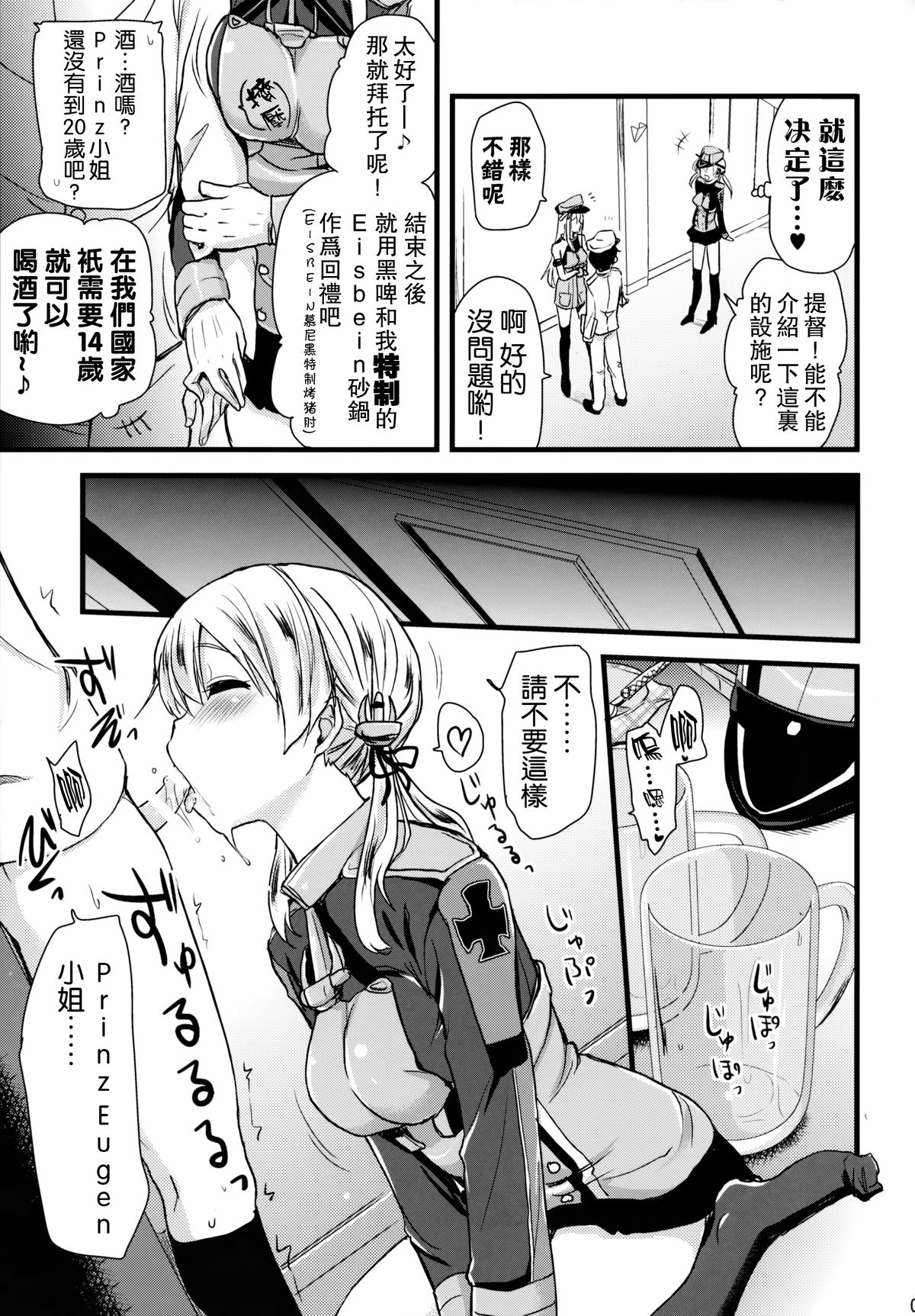 (C87) [真・聖堂☆本舗 (聖☆司)] ダーンケ セックスしよっ (艦隊これくしょん -艦これ-) [中国翻訳]