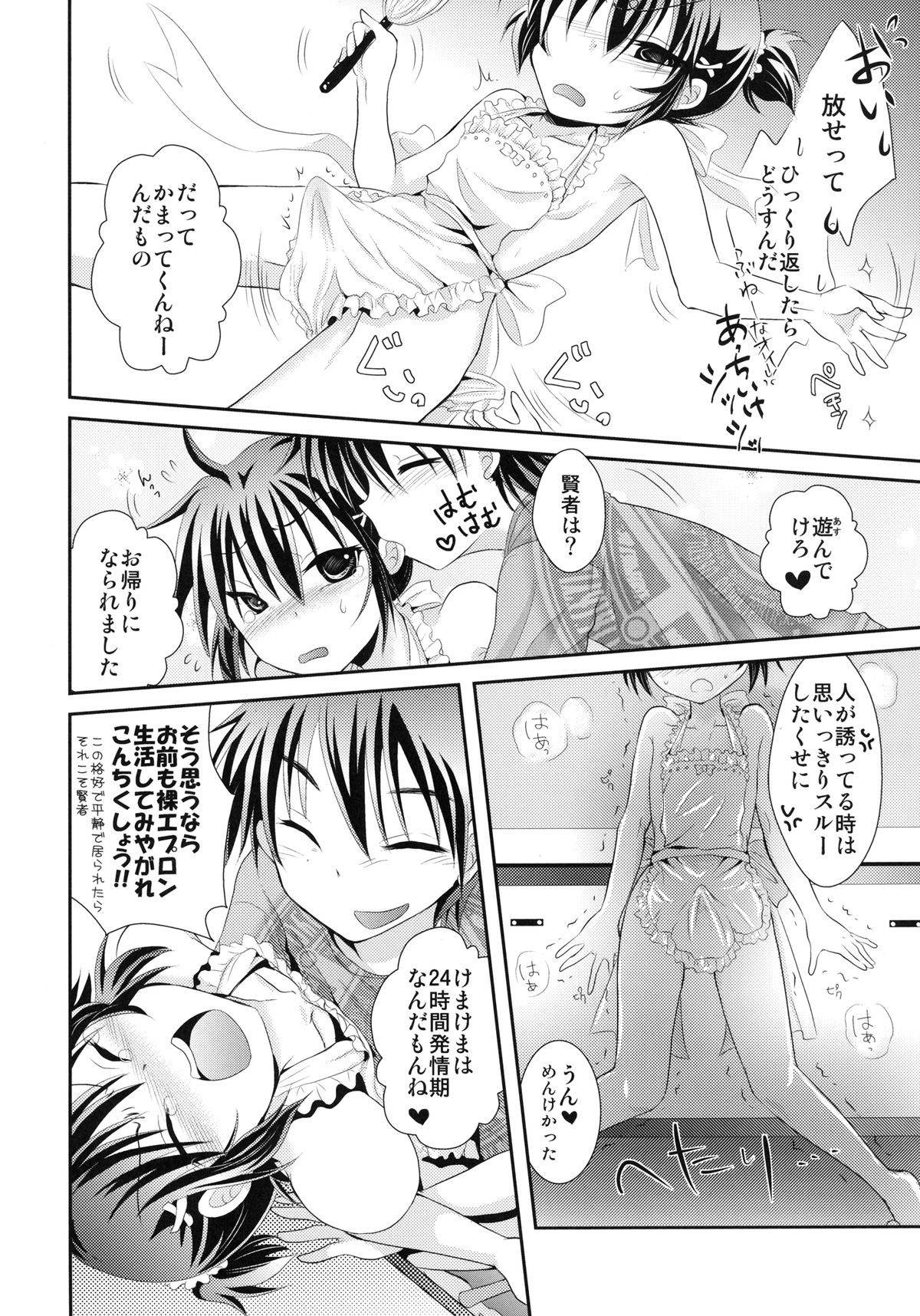 [sO mUCH iN LUV (ムクイ)] よしけまっくす よんっ ～メイド服のち裸エプロンところにより生クリーム。の段～ [DL版]