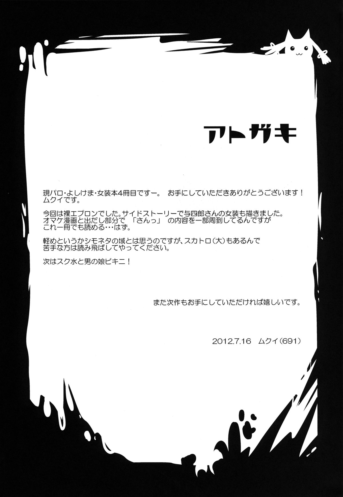 [sO mUCH iN LUV (ムクイ)] よしけまっくす よんっ ～メイド服のち裸エプロンところにより生クリーム。の段～ [DL版]