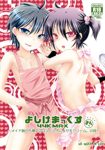[sO mUCH iN LUV (ムクイ)] よしけまっくす よんっ ～メイド服のち裸エプロンところにより生クリーム。の段～ [DL版]