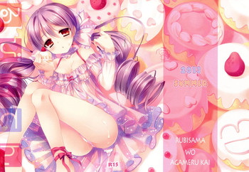 (C84) [るび様を崇める会 (るび様)] るびてん