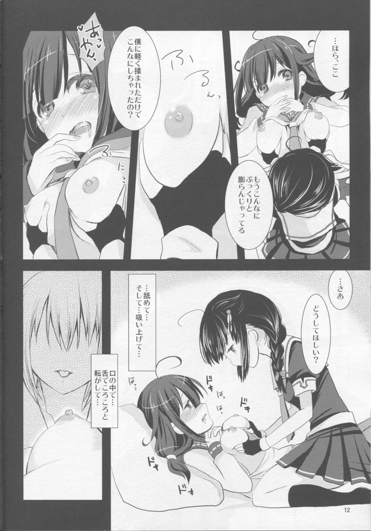 (サンクリ65) [ティンクルスター (藍川琉々)] 妄想鯨少女 (艦隊これくしょん -艦これ-)