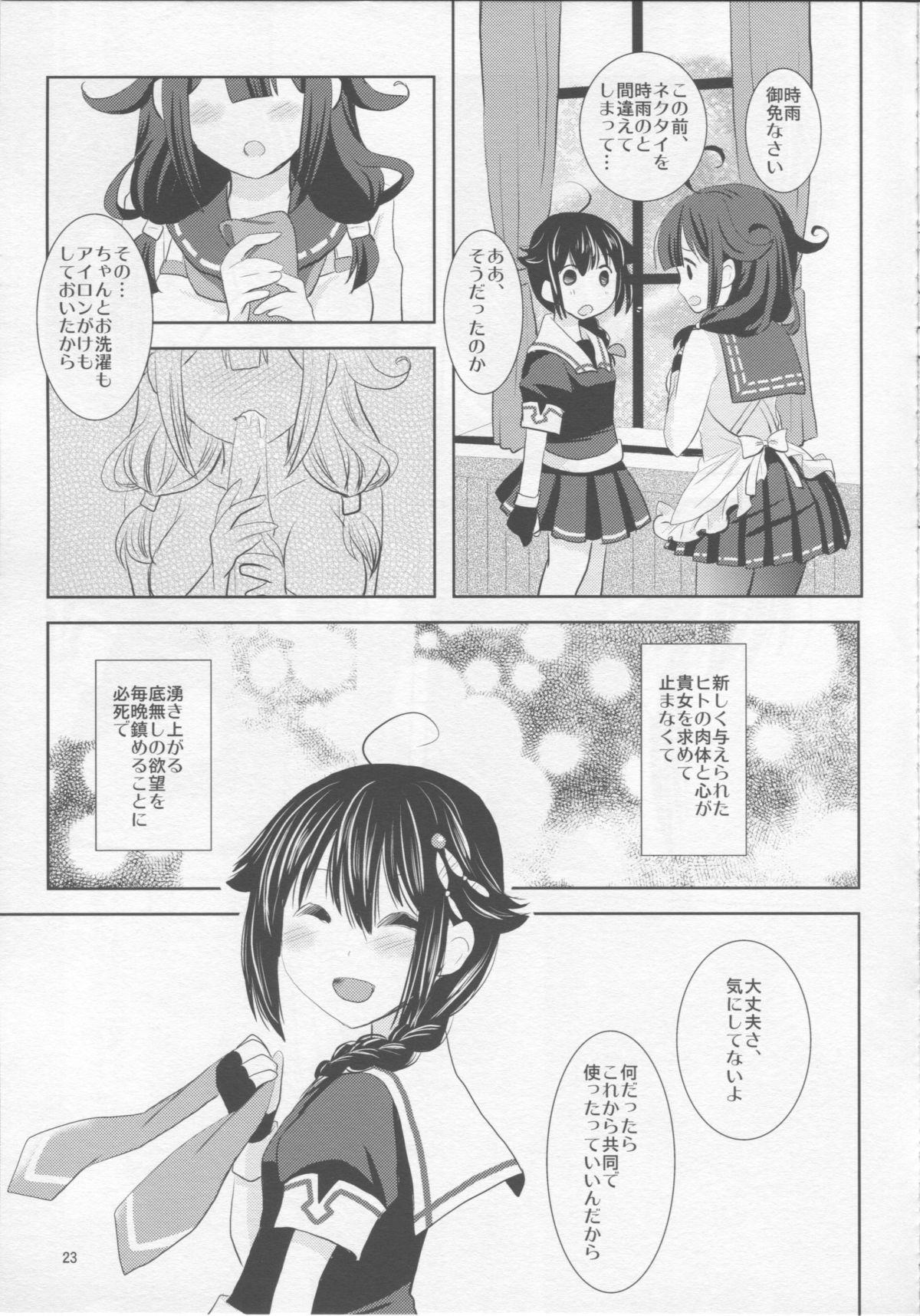 (サンクリ65) [ティンクルスター (藍川琉々)] 妄想鯨少女 (艦隊これくしょん -艦これ-)