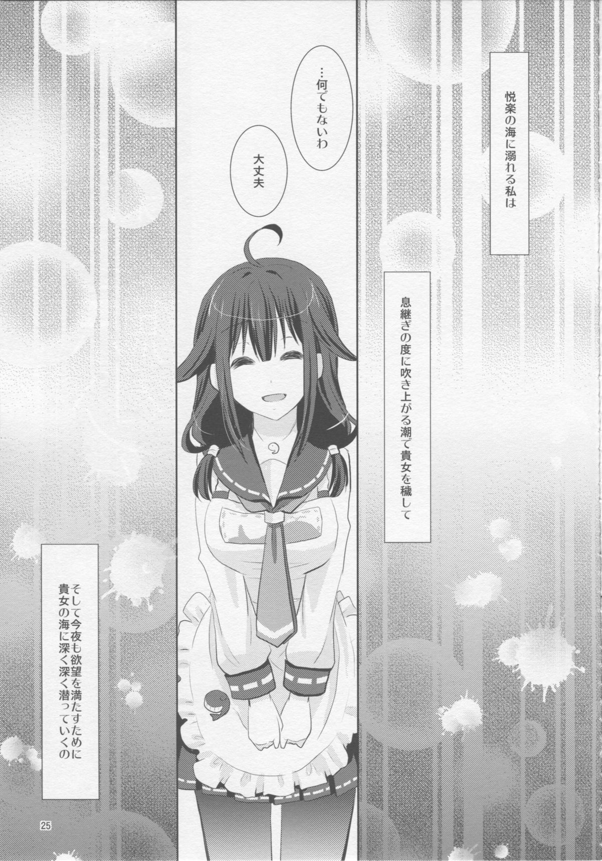 (サンクリ65) [ティンクルスター (藍川琉々)] 妄想鯨少女 (艦隊これくしょん -艦これ-)
