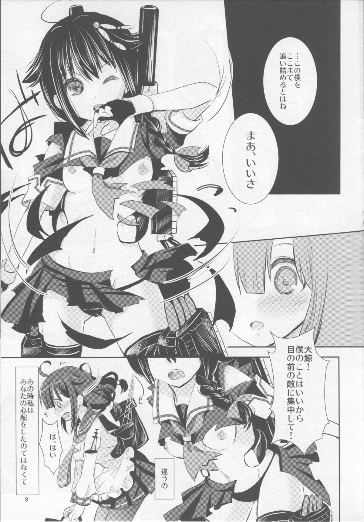 (サンクリ65) [ティンクルスター (藍川琉々)] 妄想鯨少女 (艦隊これくしょん -艦これ-)