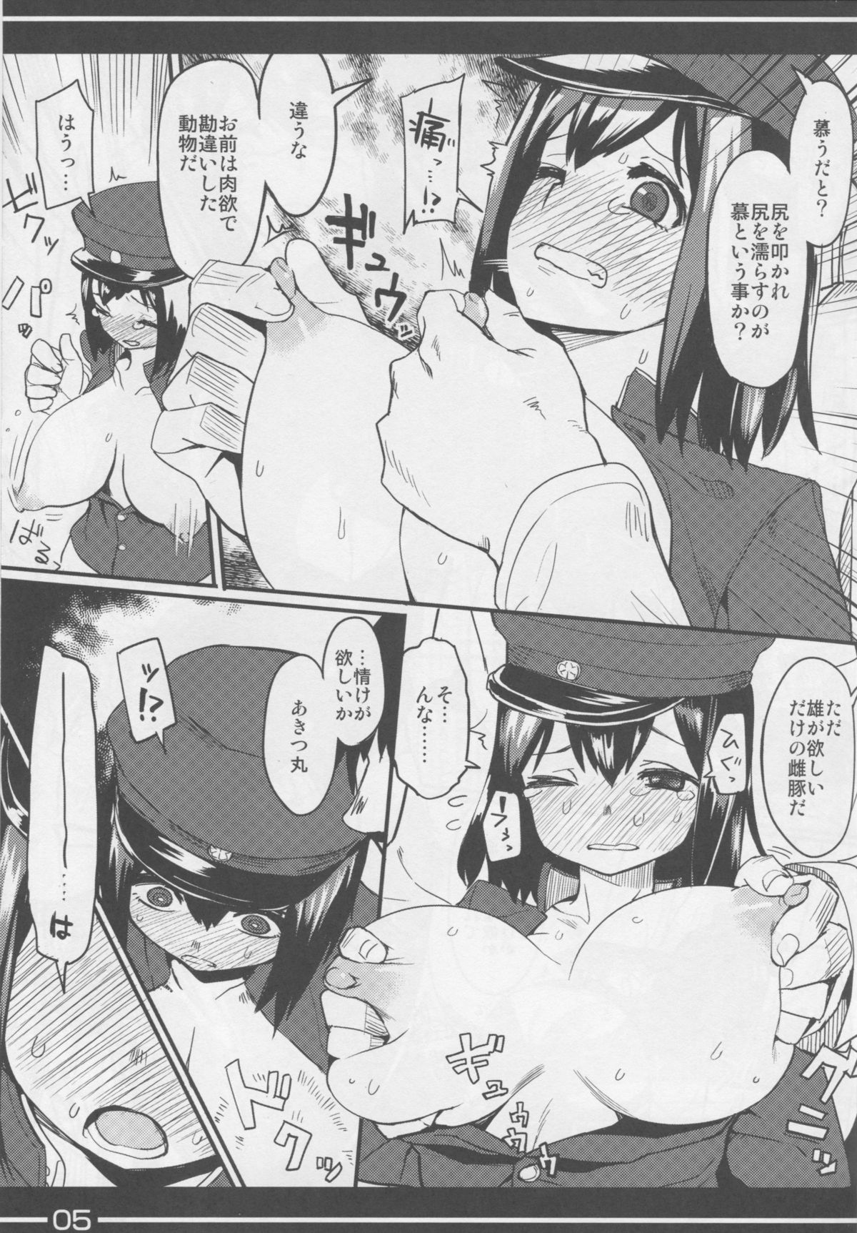 (C86) [緑茶コンボ (かめれおん)] 陸軍ノ娘 (艦隊これくしょん -艦これ-)