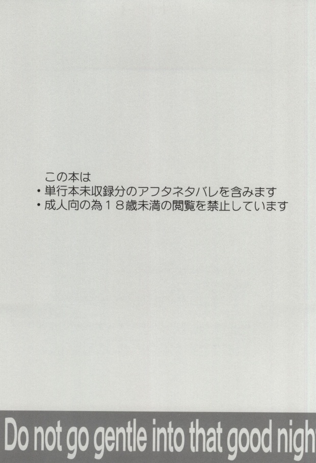 【アルティメットドラッグD面】やさしくシないで（おおきく振りかぶて）