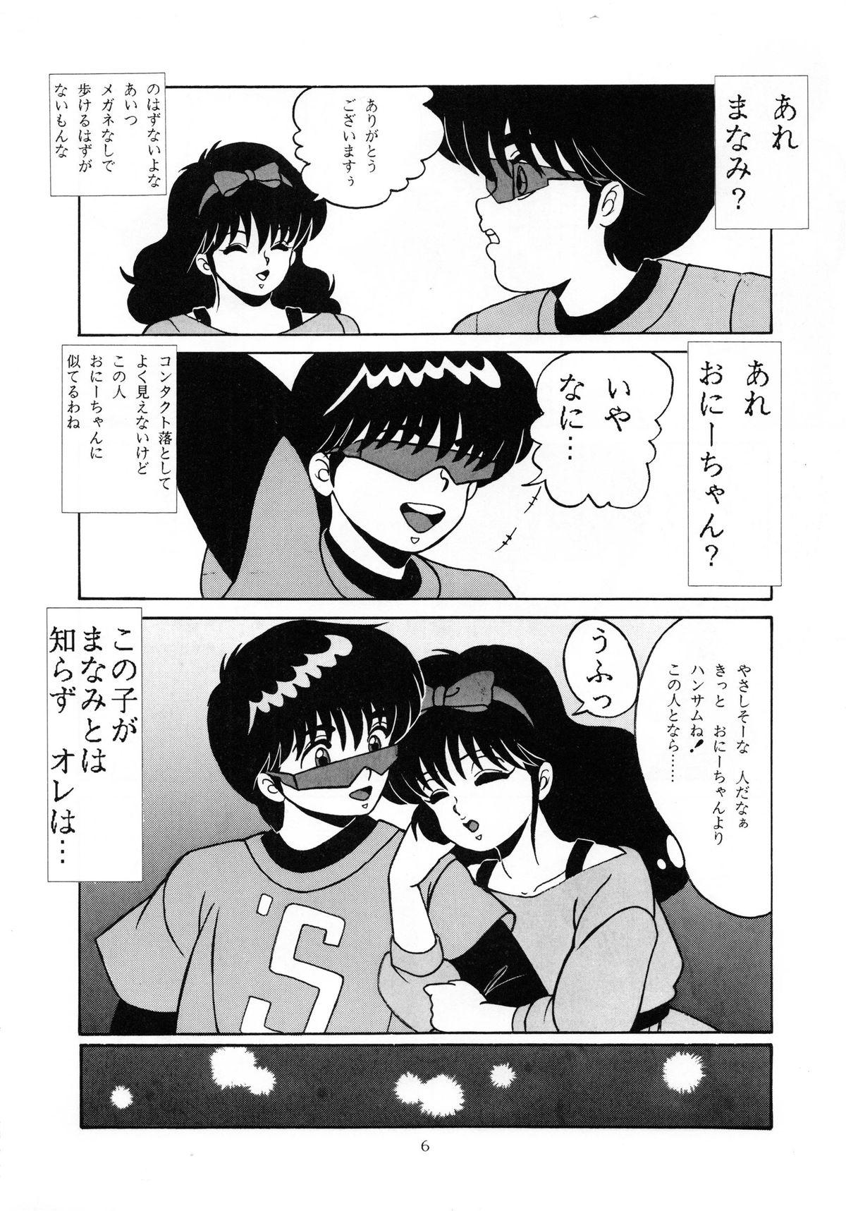 [グループNEKO (WOODY)] ORANGE CRUSH K-I-M-A-G-U-R-E Subcharacter EDITION (きまぐれオレンジ☆ロード)