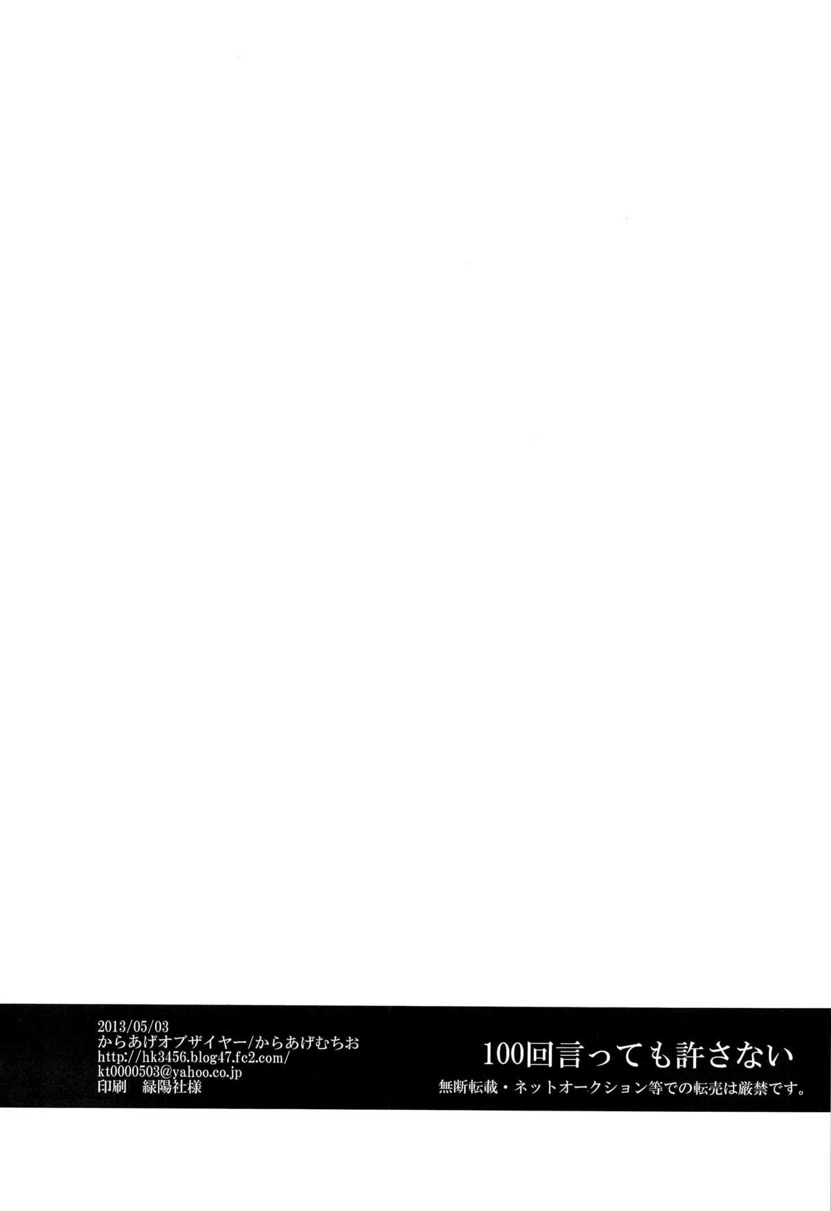 (SUPER22) [からあげオブザイヤー (からあげむちお)] 100回言っても許さない (黒子のバスケ)