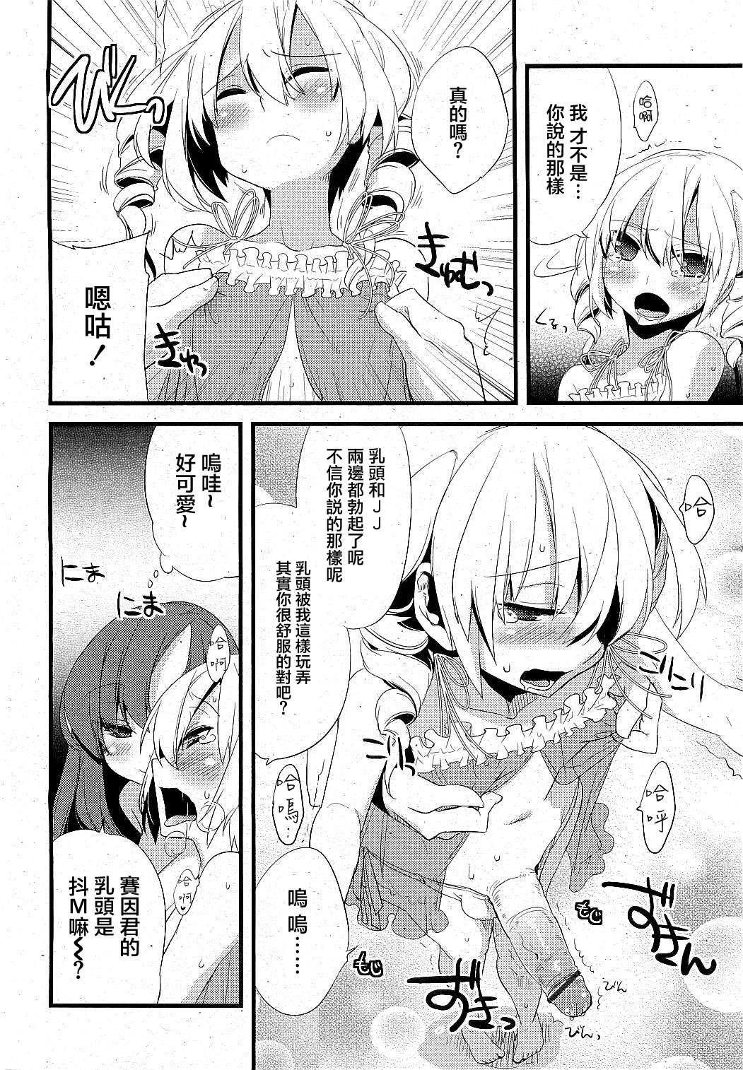 [すえみつぢっか] まじっす magical Incense 第2話 (COMIC RIN 2009年6月号) [中国翻訳]